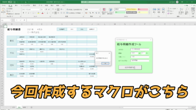 実践!【すぐに使えるExcelマクロ(VBA)サンプル①】~給与明細一括PDF出力編~【初心者~上級者】 – Screenshot 1