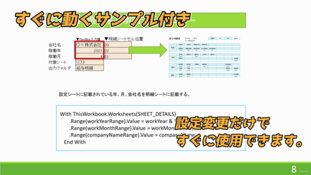 実践!【すぐに使えるExcelマクロ(VBA)サンプル①】~給与明細一括PDF出力編~【初心者~上級者】 – Screenshot 4