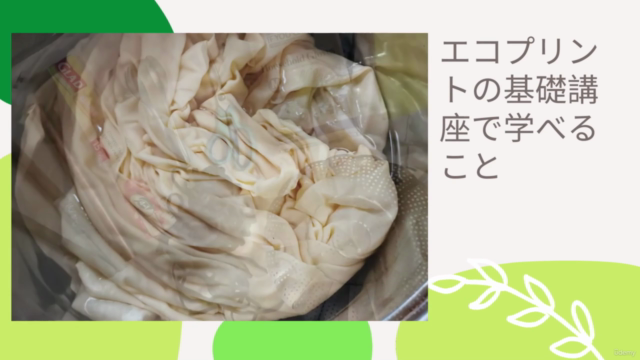 エコプリントの基礎 – Screenshot 3