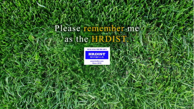HRDIST의 HRD 실무 입문과정 – Screenshot 4