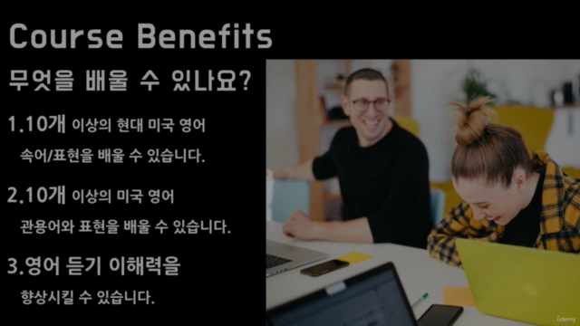 현대적인 미국 영어 속어 Modern American English Slang – Screenshot 1