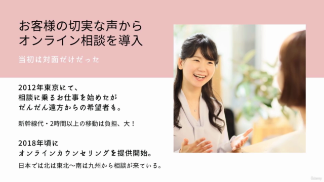 会社員のまま副業でカウンセラーになる概要を知る入門レッスン(7日間でマスター) – Screenshot 2