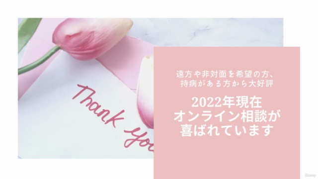 会社員のまま副業でカウンセラーになる概要を知る入門レッスン(7日間でマスター) – Screenshot 3