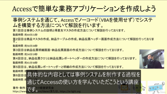 Accessで簡単な業務アプリケーションを作成しよう – Screenshot 1