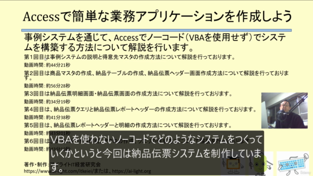 Accessで簡単な業務アプリケーションを作成しよう – Screenshot 2