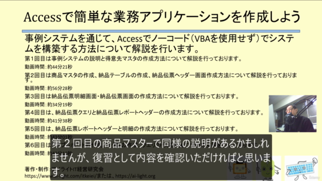 Accessで簡単な業務アプリケーションを作成しよう – Screenshot 3