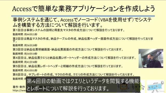 Accessで簡単な業務アプリケーションを作成しよう – Screenshot 4