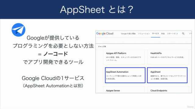 【完全版】Google AppSheet Automationマスター講座|業務プロセスをノーコードで自動化しよう – Screenshot 1