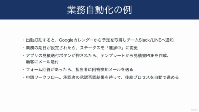 【完全版】Google AppSheet Automationマスター講座|業務プロセスをノーコードで自動化しよう – Screenshot 2