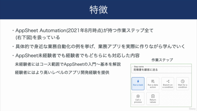 【完全版】Google AppSheet Automationマスター講座|業務プロセスをノーコードで自動化しよう – Screenshot 4