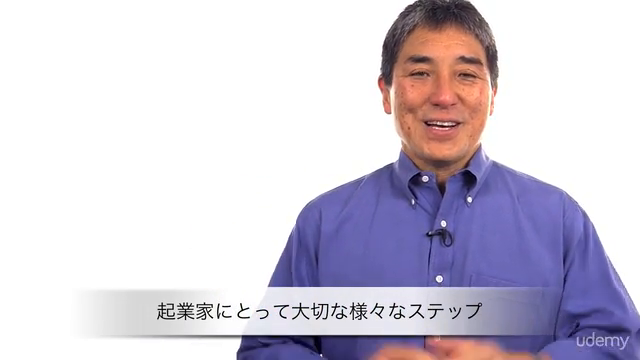 元Appleエバンジェリスト、ガイ・カワサキの起業家塾(日本語字幕) – Screenshot 1