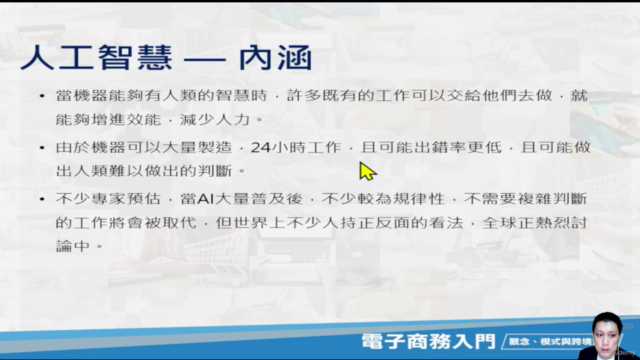 15 打通創業任督二脈-電商七大創新要素方法論-打造完美商業模式 – Screenshot 1