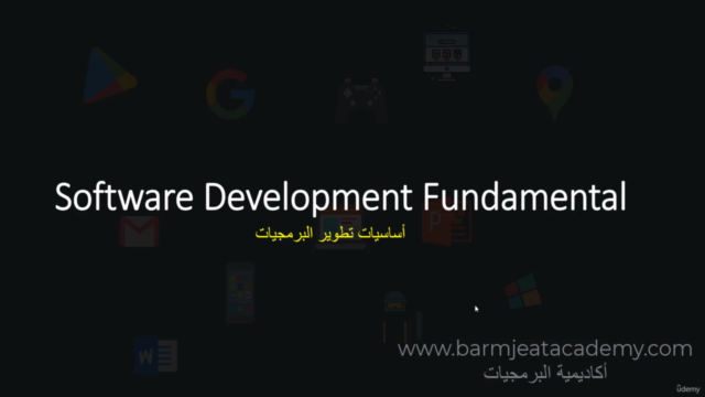دورة أساسيات تطوير البرمجيات Software Development Fundament – Screenshot 1