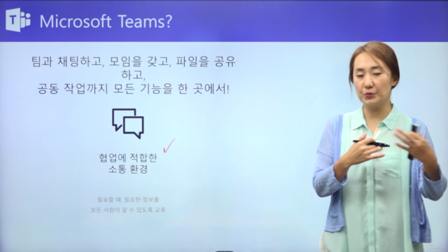 Microsoft Teams 관리자 교육 – Screenshot 1