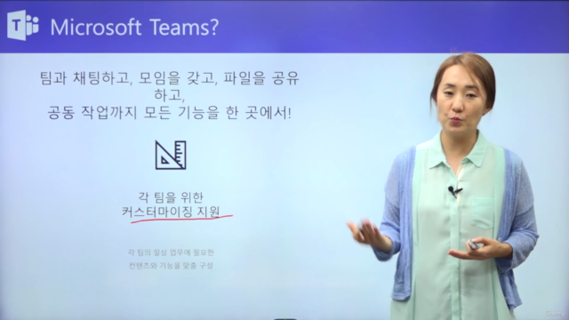 Microsoft Teams 관리자 교육 – Screenshot 2