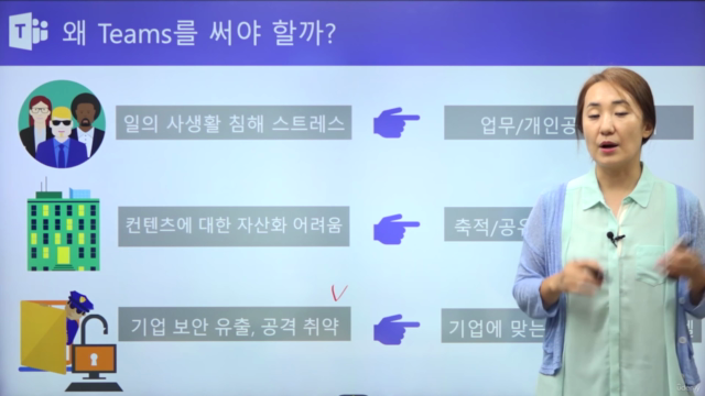 Microsoft Teams 관리자 교육 – Screenshot 3