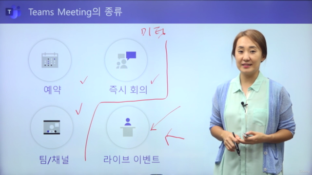 Microsoft Teams 화상회의와 세미나 진행을 위한 Meeting&Live Event 교육 – Screenshot 1