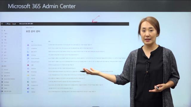 Microsoft 365 관리자 교육 – Screenshot 1