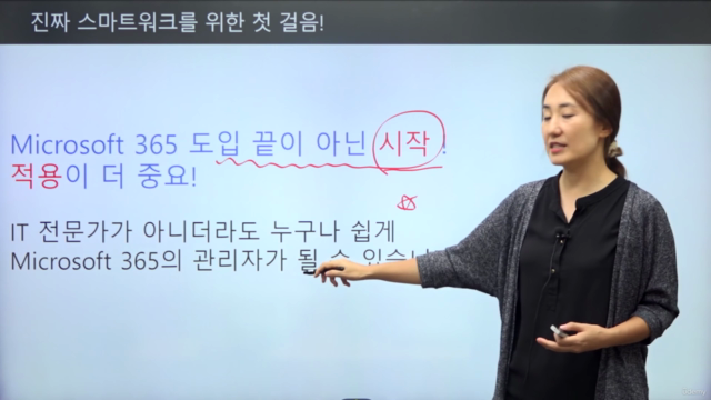Microsoft 365 관리자 교육 – Screenshot 2
