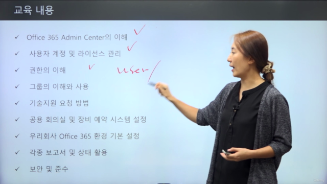 Microsoft 365 관리자 교육 – Screenshot 3