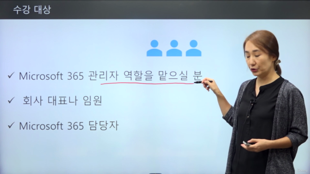 Microsoft 365 관리자 교육 – Screenshot 4