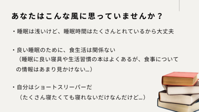 眠りが浅く3時間しか眠れなかった人が、睡眠時間が2倍になった食事法 – Screenshot 1