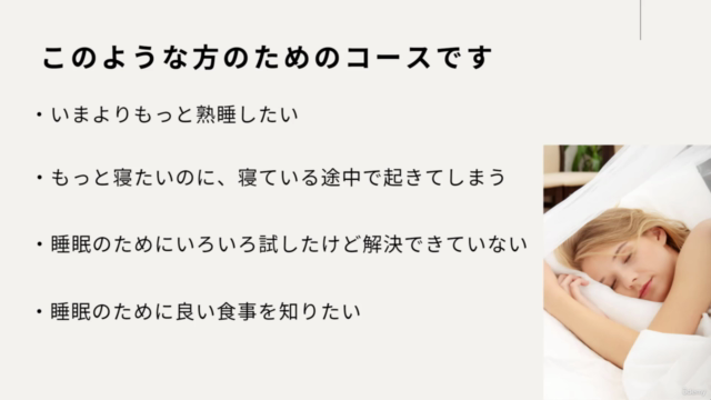眠りが浅く3時間しか眠れなかった人が、睡眠時間が2倍になった食事法 – Screenshot 2