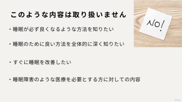 眠りが浅く3時間しか眠れなかった人が、睡眠時間が2倍になった食事法 – Screenshot 3