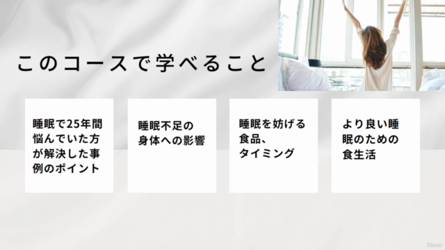 眠りが浅く3時間しか眠れなかった人が、睡眠時間が2倍になった食事法 – Screenshot 4
