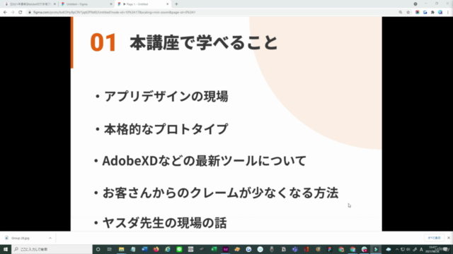 【2021年最新】AdobeXDで本格プロトタイピングを学ぼう！未経験大歓迎！実戦で使えるXDの基礎を習得できる！ - Screenshot_02