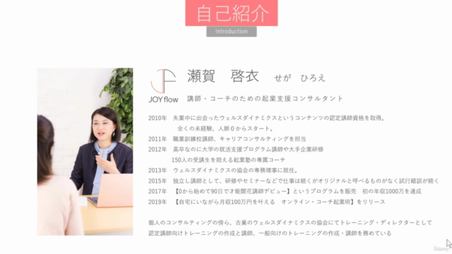 コーチ・講師・コンサルのための 売り込まなくても売れる【オンライン完結型オリジナル・コンテンツ】構築講座 – Screenshot 2