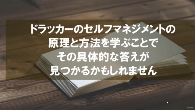 【ドラッカー学会監修】仕事で成果をあげたい人のためのドラッカーのセルフマネジメント徹底解説 – Screenshot 4