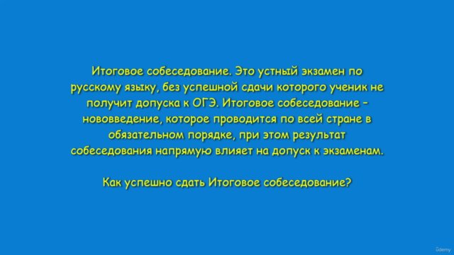 9 класс. Успешная подготовка к итоговому собеседованию. – Screenshot 1