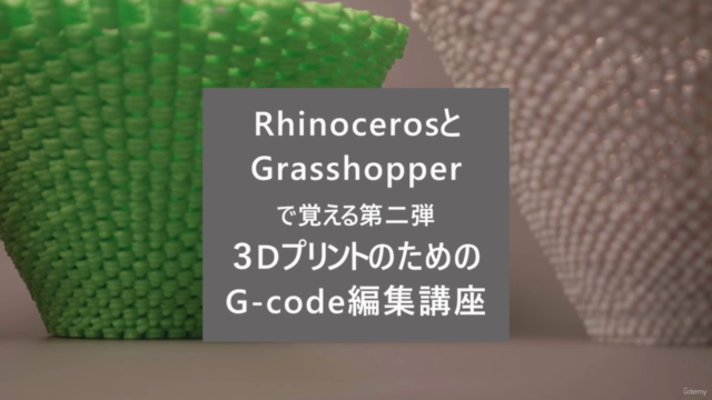 RhinocerosとGrasshopperで一気に覚える第二弾　３DプリントためのG-code編集講座 – Screenshot 3