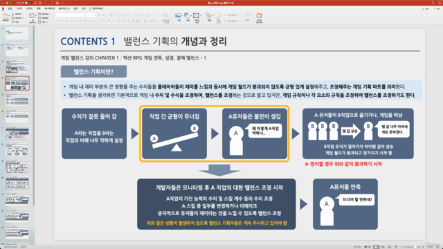 [게임기획]제임스킴의 RPG 게임밸런스 기획 – Screenshot 1
