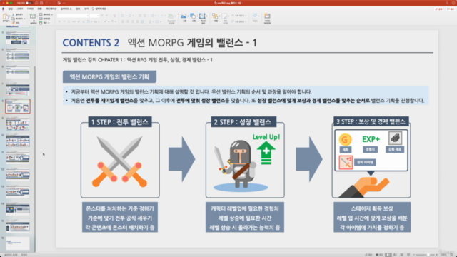 [게임기획]제임스킴의 RPG 게임밸런스 기획 – Screenshot 2