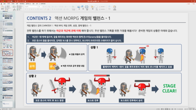 [게임기획]제임스킴의 RPG 게임밸런스 기획 – Screenshot 3