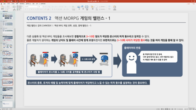 [게임기획]제임스킴의 RPG 게임밸런스 기획 – Screenshot 4