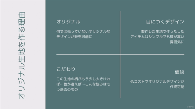 リピートパターンとオリジナル生地製作方法 – Screenshot 1