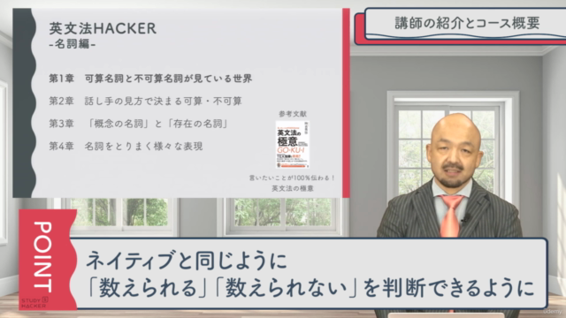 ネイティブの気持ちをハックしろ!認知文法に基づく英語学習 英文法HACKER【名詞編】(スライド資料つき) – Screenshot 2