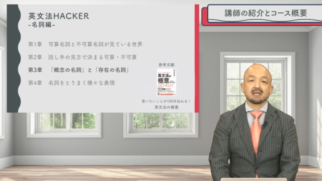 ネイティブの気持ちをハックしろ!認知文法に基づく英語学習 英文法HACKER【名詞編】(スライド資料つき) – Screenshot 3