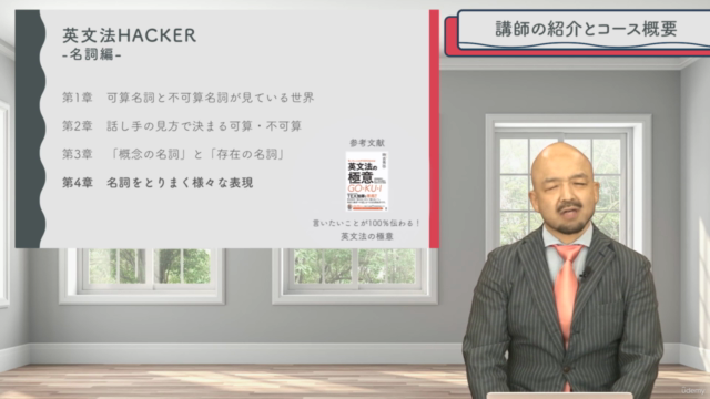 ネイティブの気持ちをハックしろ!認知文法に基づく英語学習 英文法HACKER【名詞編】(スライド資料つき) – Screenshot 4