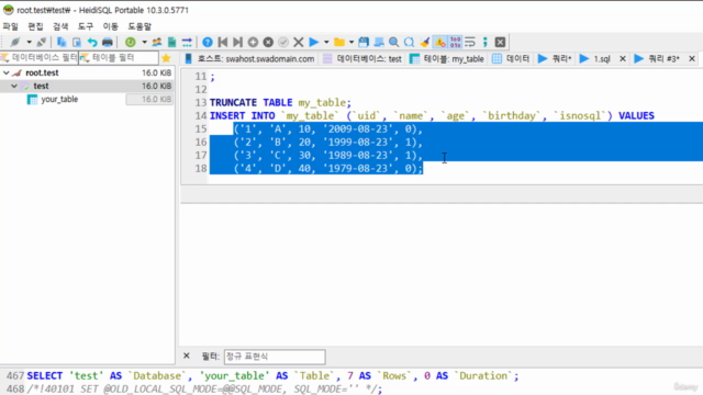 MariaDB 클라이언트 개발, HeidiSQL - Screenshot_03