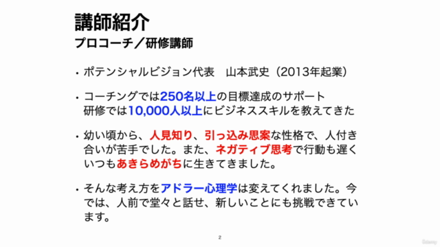 徹底解説アドラー心理学〜よく生きる秘訣〜 – Screenshot 1