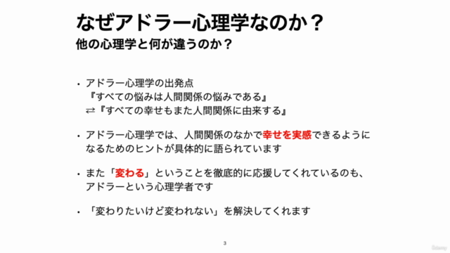 徹底解説アドラー心理学〜よく生きる秘訣〜 – Screenshot 2