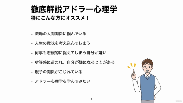 徹底解説アドラー心理学〜よく生きる秘訣〜 – Screenshot 3