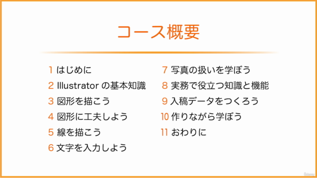 現役プロデザイナーから学ぶ！Illustrator（イラストレーター）実務特化型コース/セール対象外コースです。 – Screenshot 3