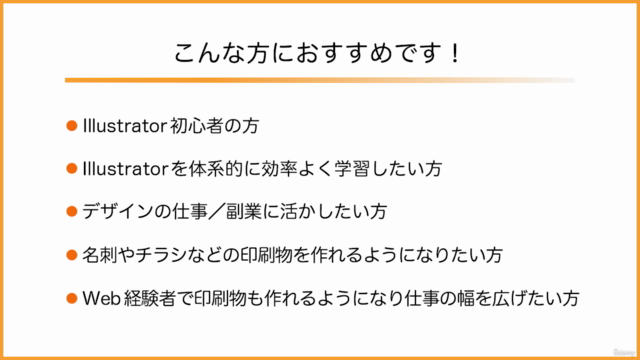 現役プロデザイナーから学ぶ！Illustrator（イラストレーター）実務特化型コース/セール対象外コースです。 – Screenshot 4