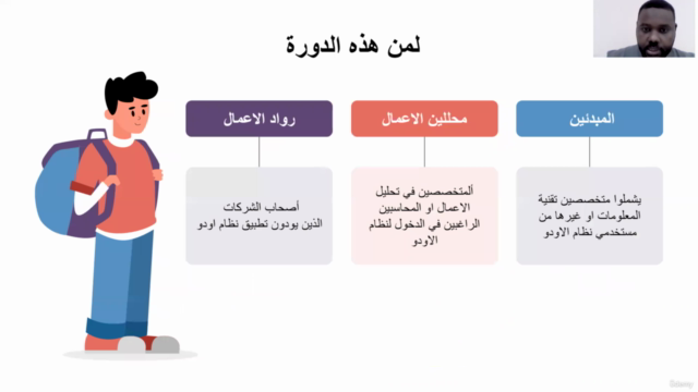 Odoo Functional For Arab  دورة اودو الجانب الوظيفي للعرب - Screenshot_01