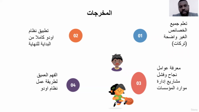 Odoo Functional For Arab  دورة اودو الجانب الوظيفي للعرب - Screenshot_02